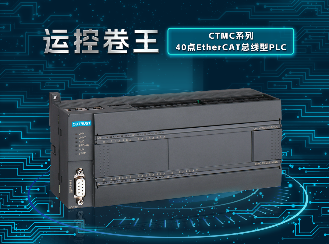 运控卷王！！尊龙官方网站16轴EtherCAT总线PLC上市