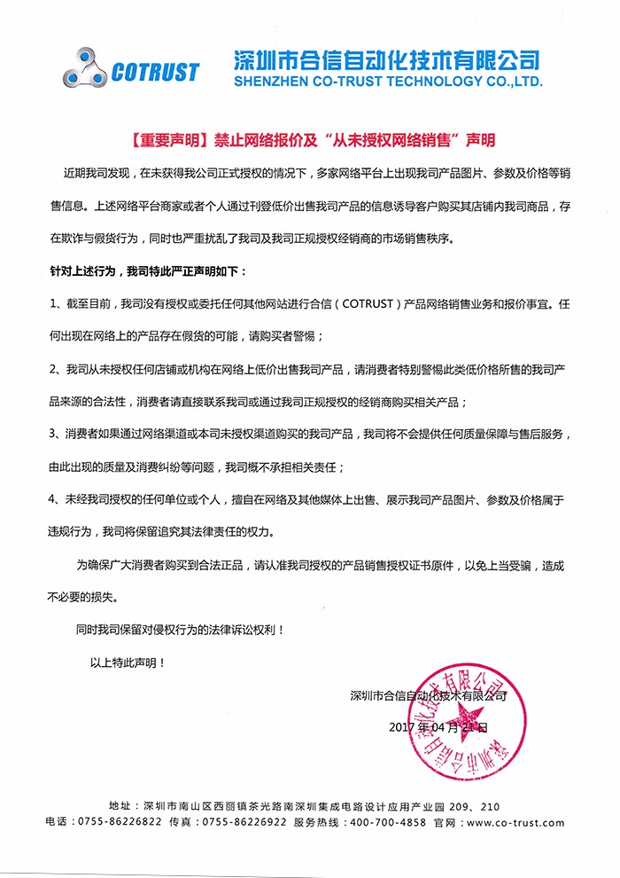 关于尊龙官方网站产品“从未授权网络销售”的声明.jpg